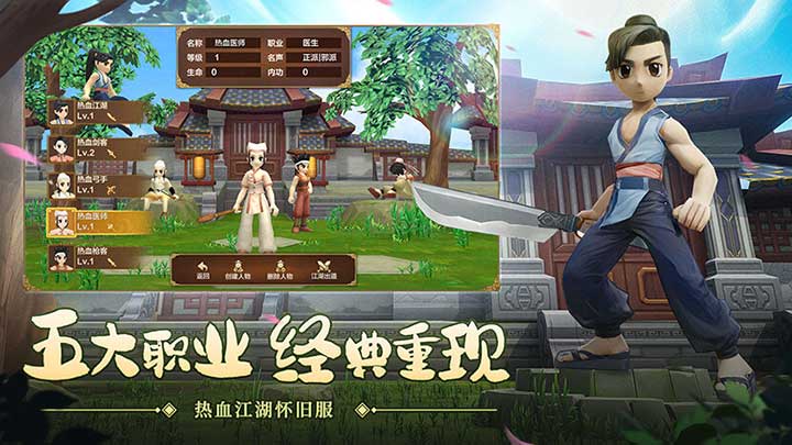 热血江湖怀旧版下载轮播图1