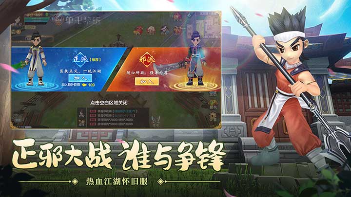 热血江湖怀旧版下载轮播图2
