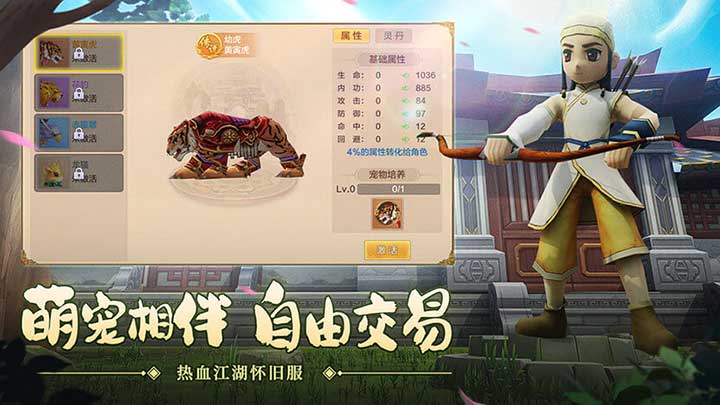热血江湖怀旧版下载轮播图4