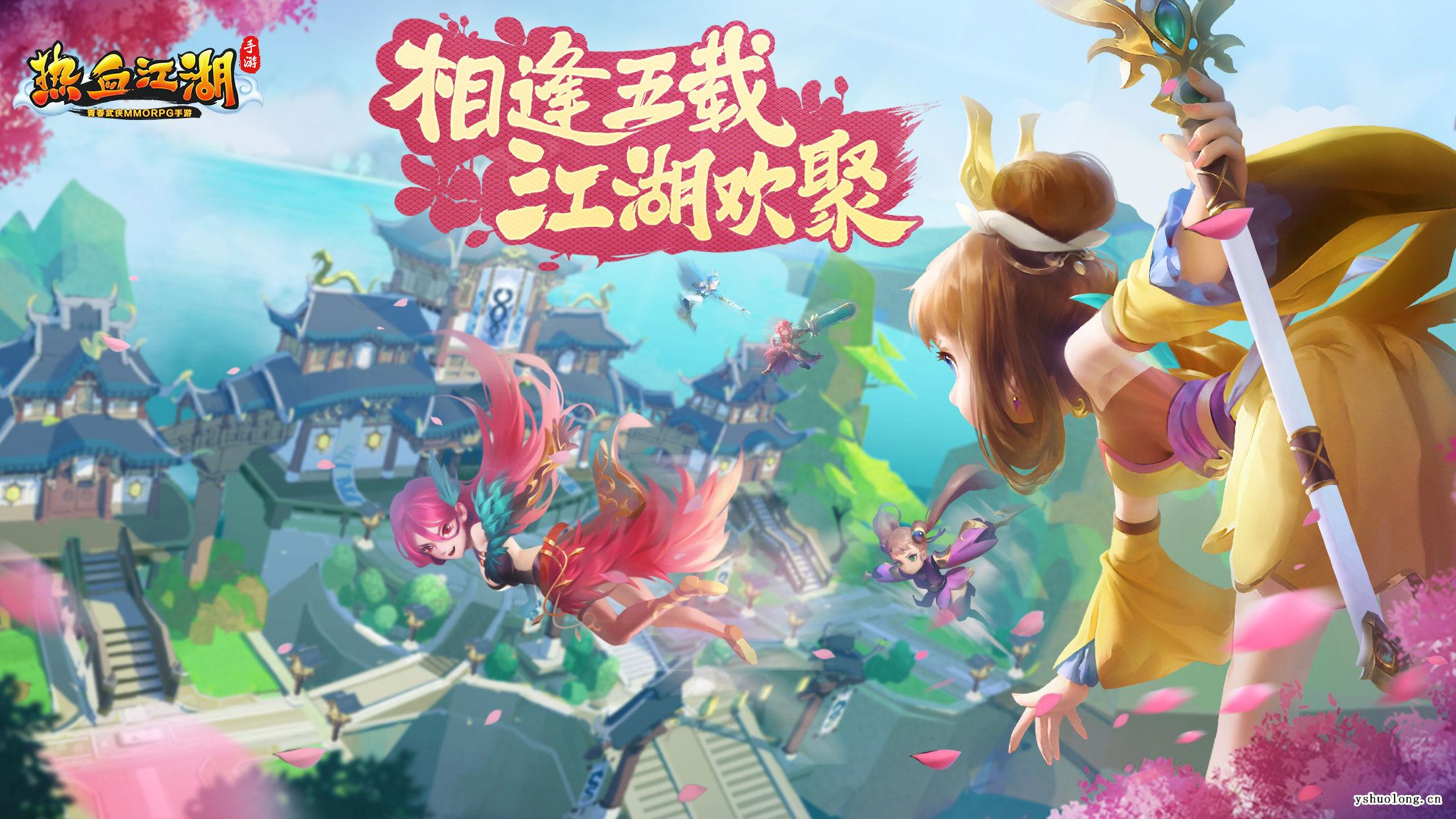 热血江湖手游