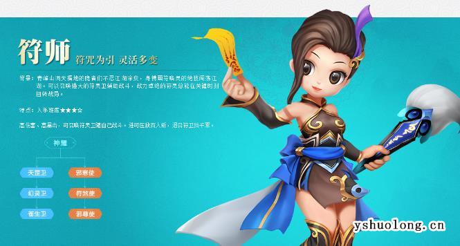 热血江湖手游符师技能