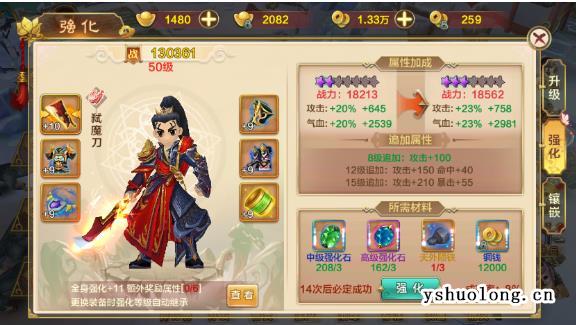 热血江湖装备强化（升星）